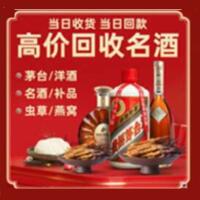 亚东县烟酒回收:名酒,冬虫夏草,老酒,茅台酒,酒瓶,洋酒,亚东县跃国烟酒经营部
