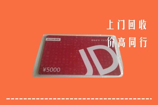 亚东县回收京东卡