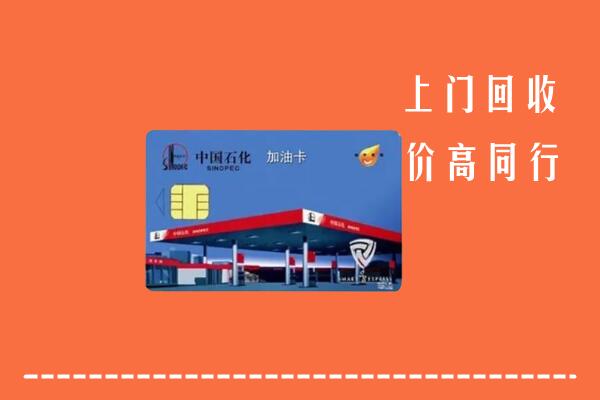 亚东县回收加油卡
