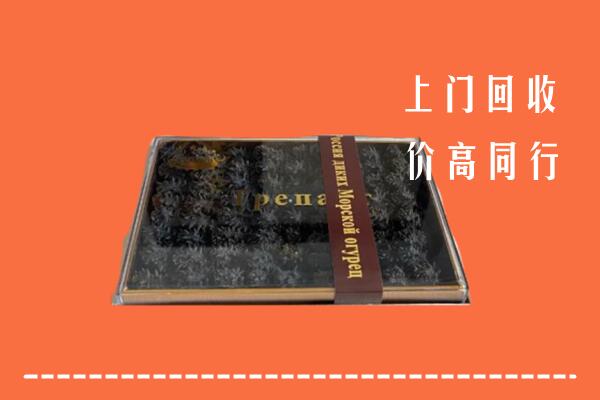 收购行情：亚东县回收礼盒海参